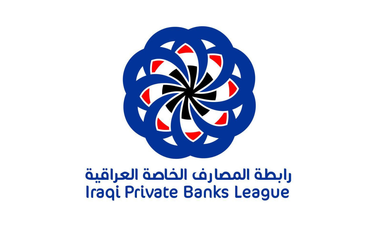 رابطة المصارف العراقية تطلق تطبيق (مصرفنا) للتعريف بالخدمات المالية